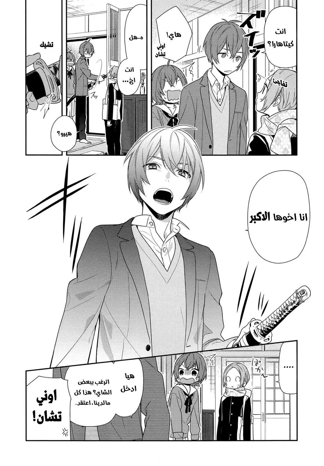 Read Horimiya AR Manga Online