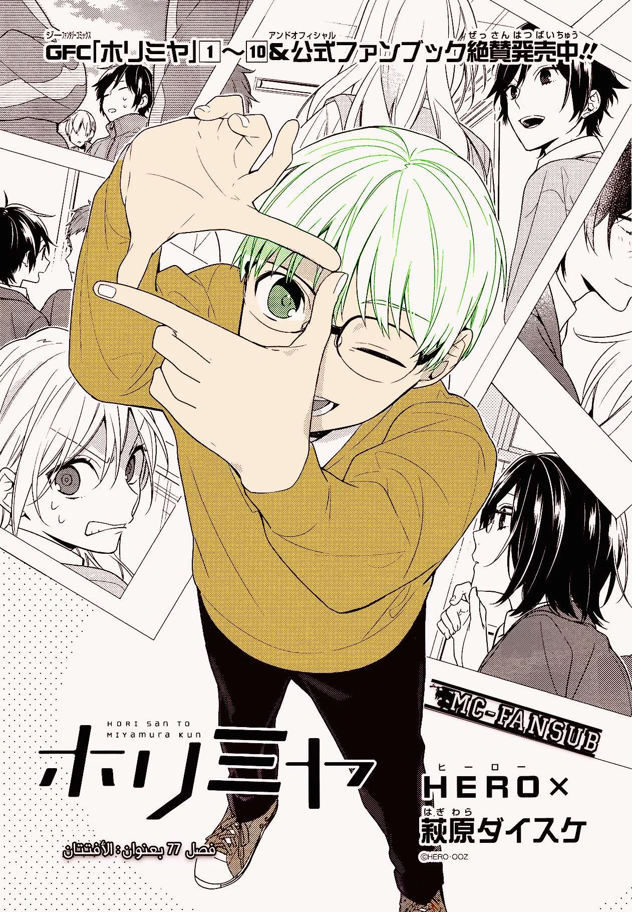 Read Horimiya AR Manga Online