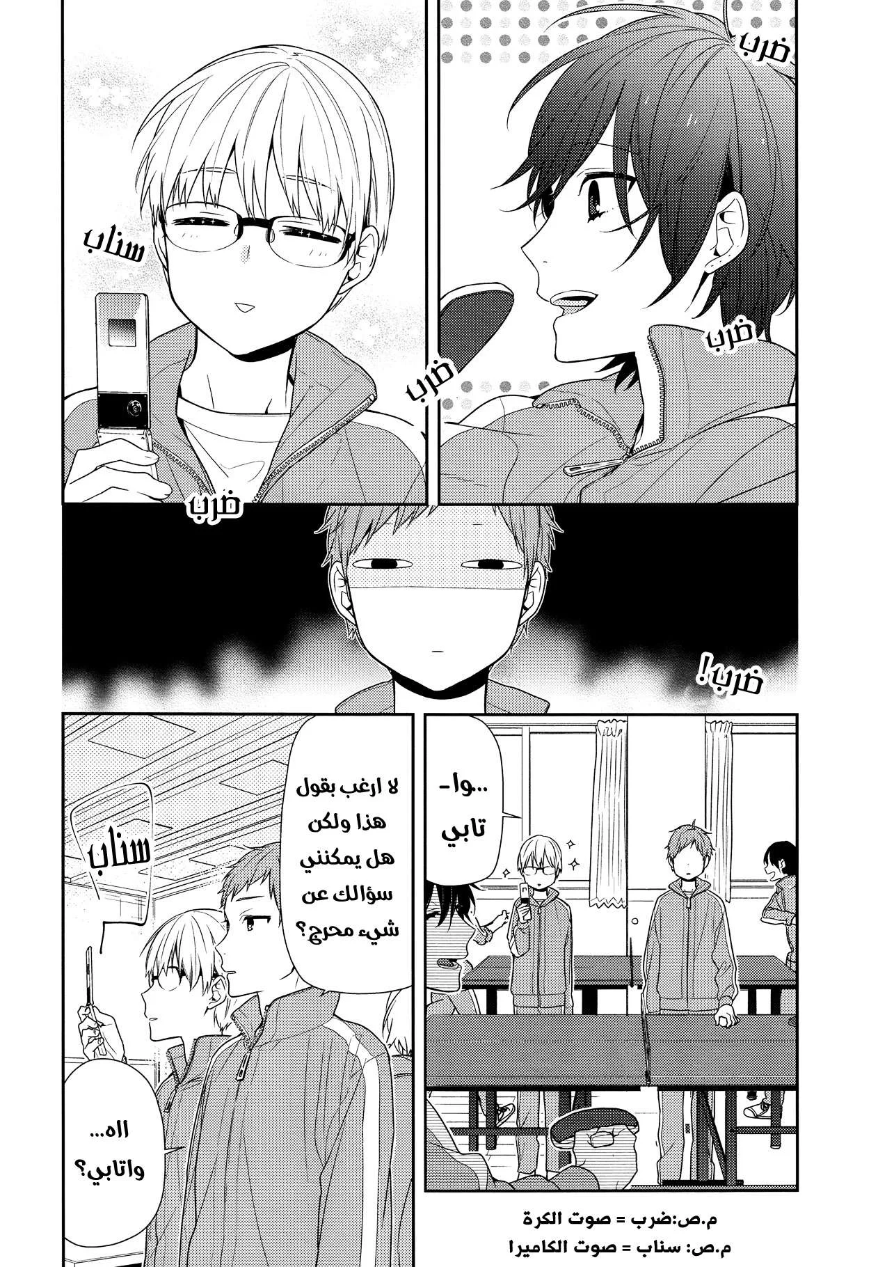 Read Horimiya AR Manga Online