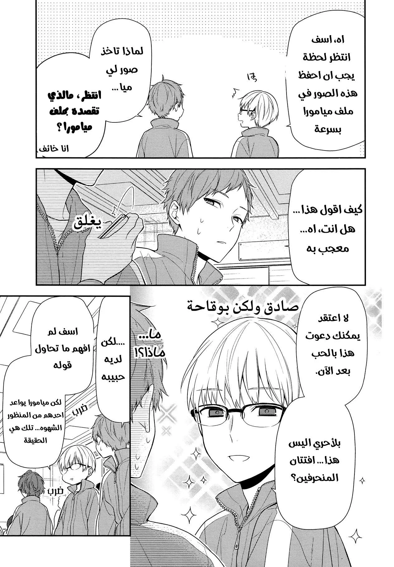 Read Horimiya AR Manga Online
