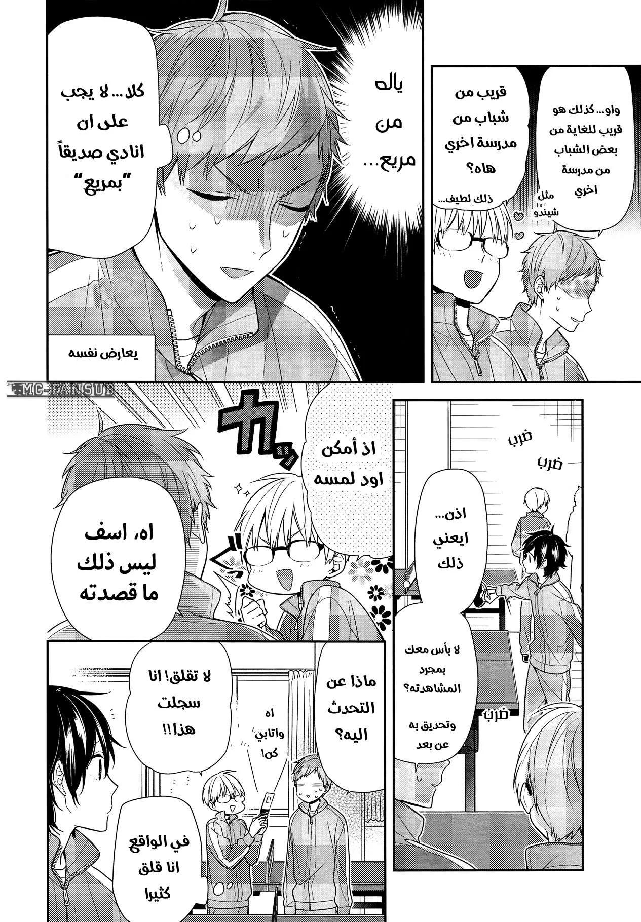 Read Horimiya AR Manga Online