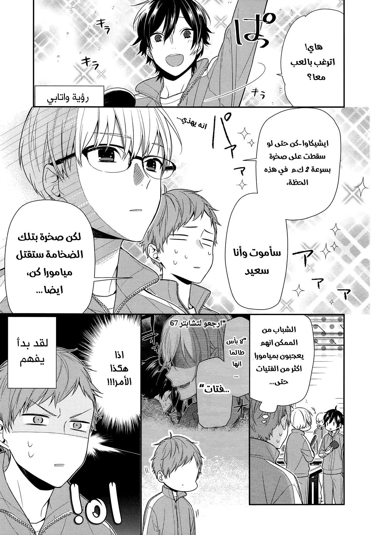 Read Horimiya AR Manga Online