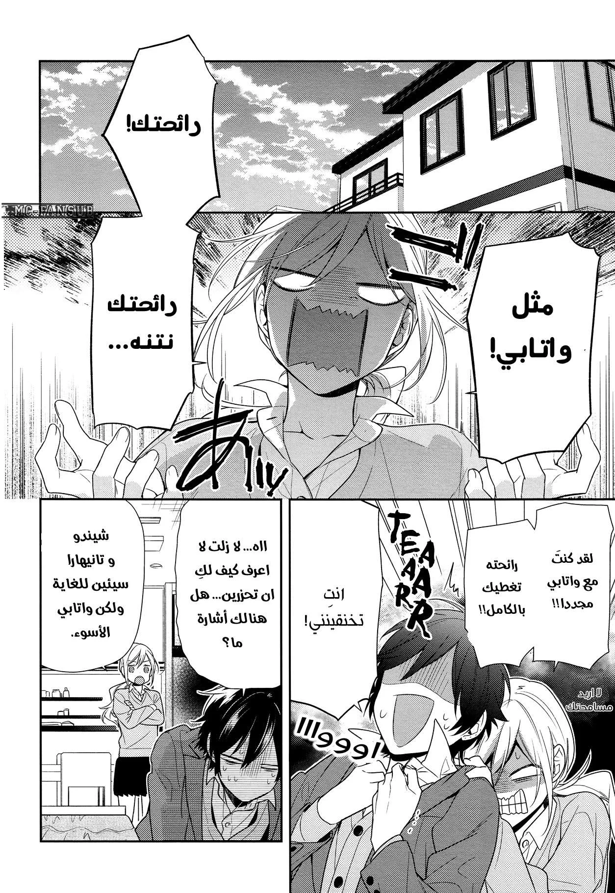 Read Horimiya AR Manga Online