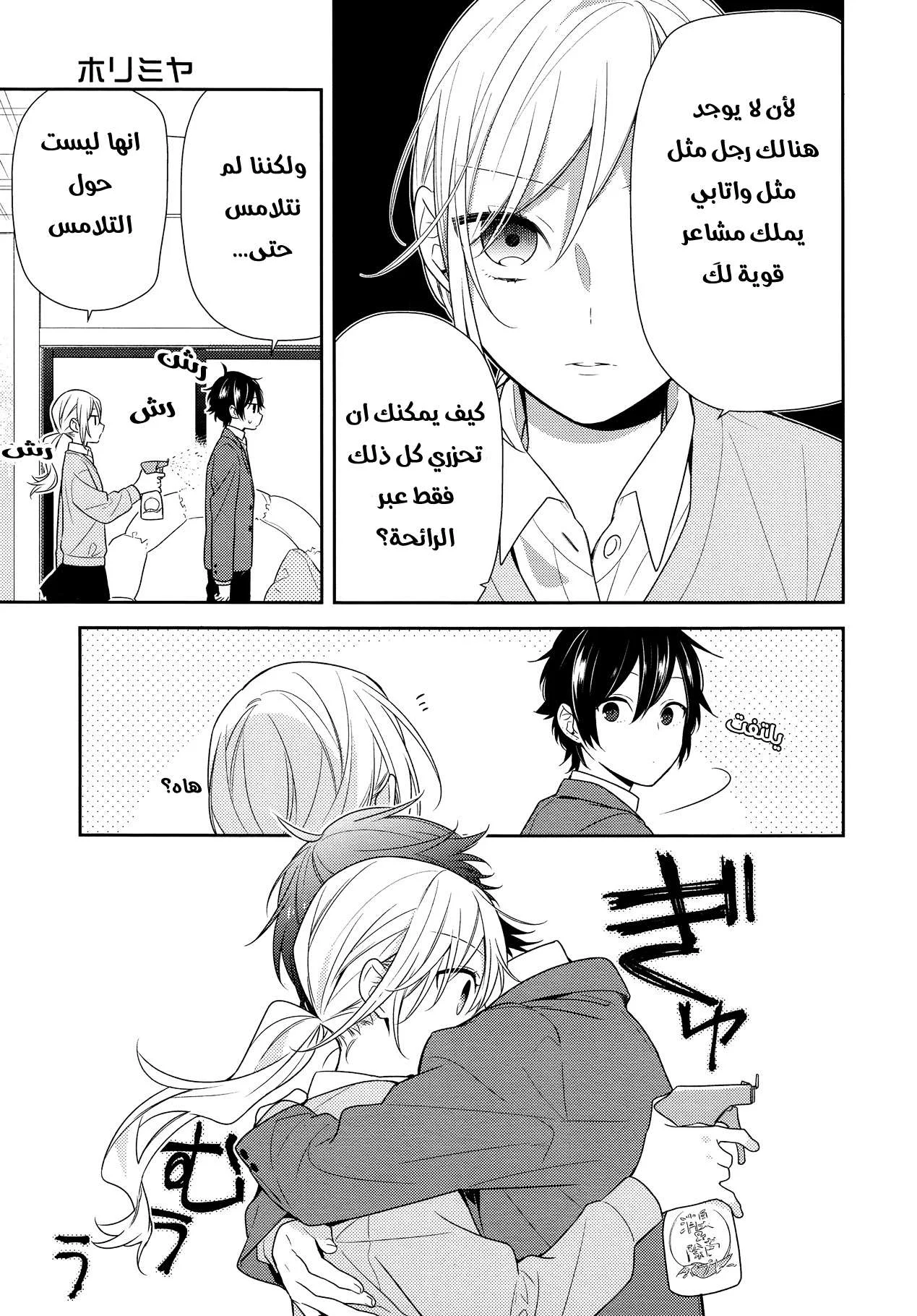 Read Horimiya AR Manga Online