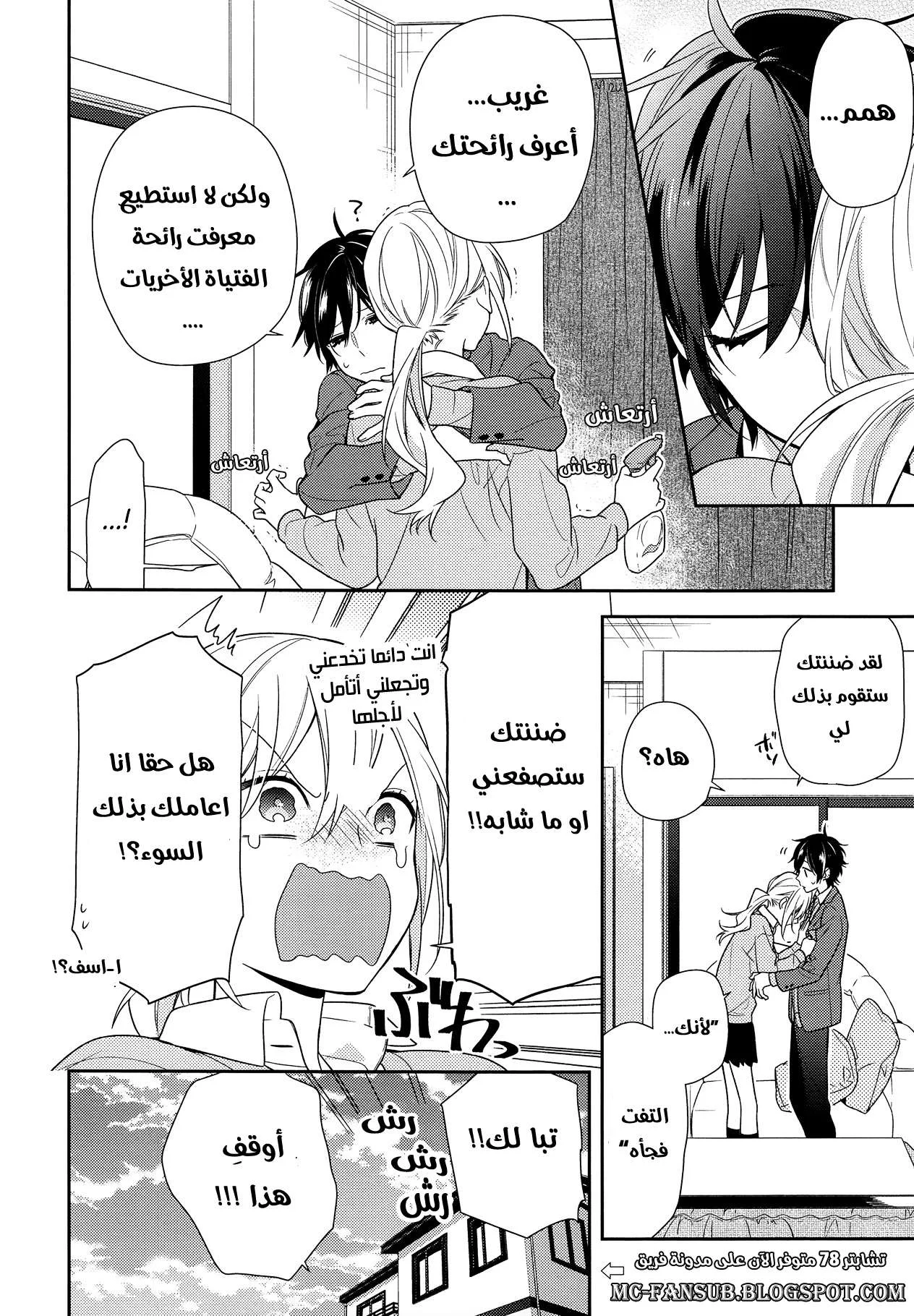 Read Horimiya AR Manga Online