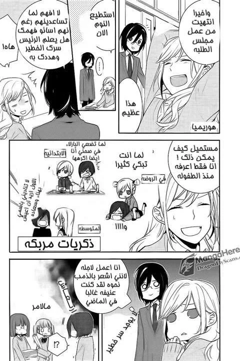 Read Horimiya AR Manga Online