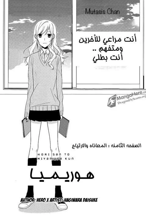 Read Horimiya AR Manga Online
