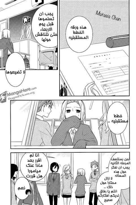 Read Horimiya AR Manga Online