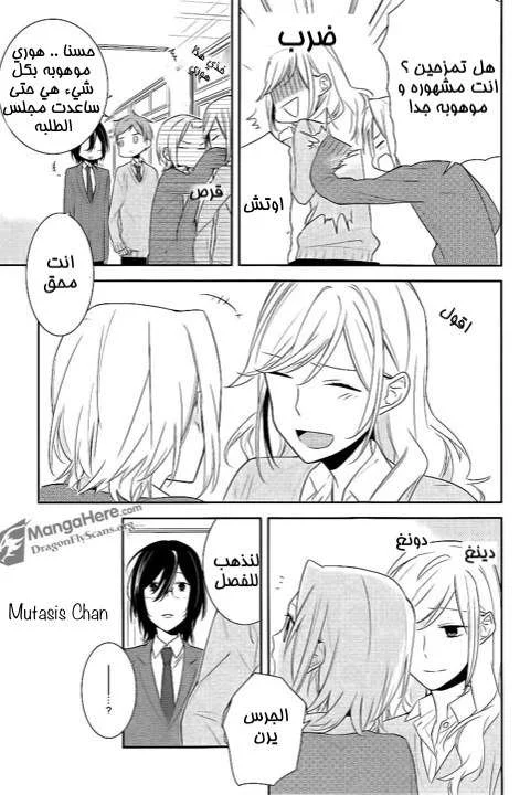 Read Horimiya AR Manga Online