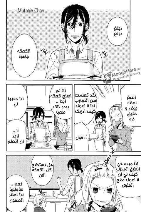 Read Horimiya AR Manga Online