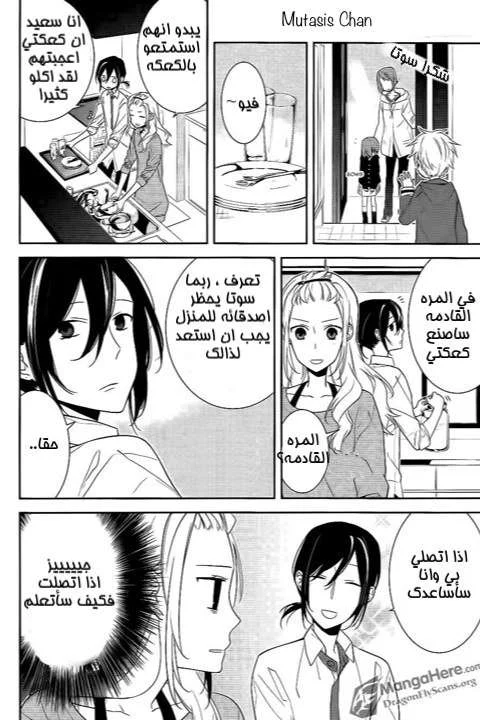 Read Horimiya AR Manga Online