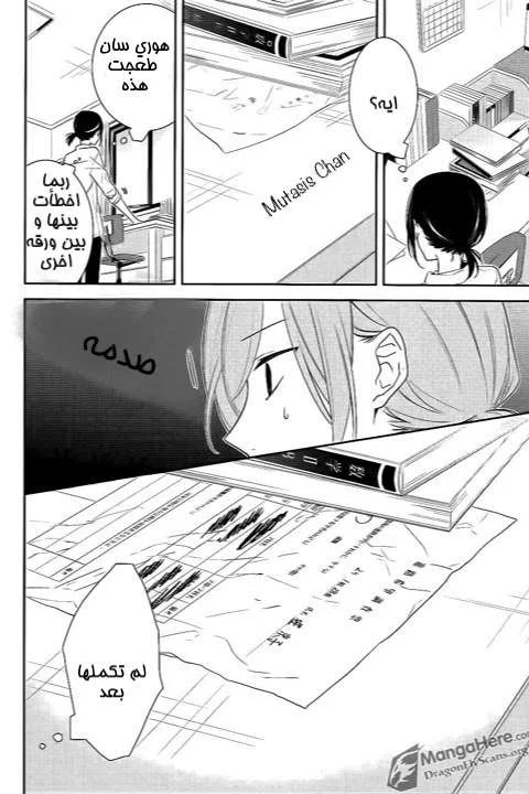 Read Horimiya AR Manga Online