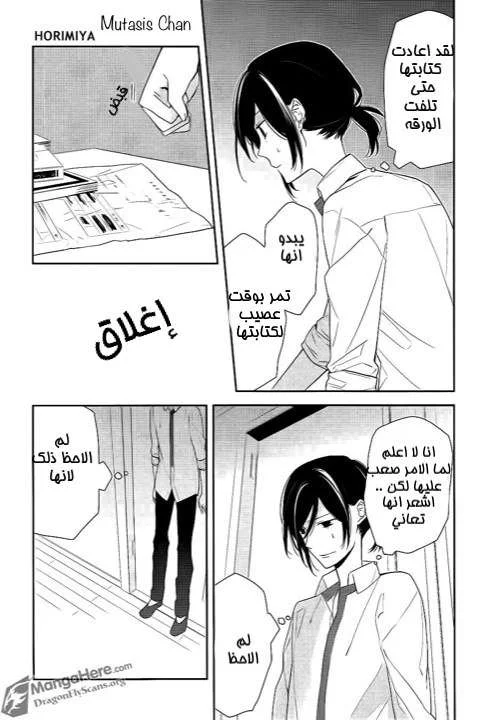 Read Horimiya AR Manga Online
