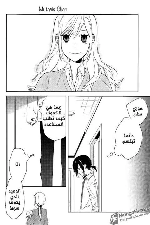 Read Horimiya AR Manga Online