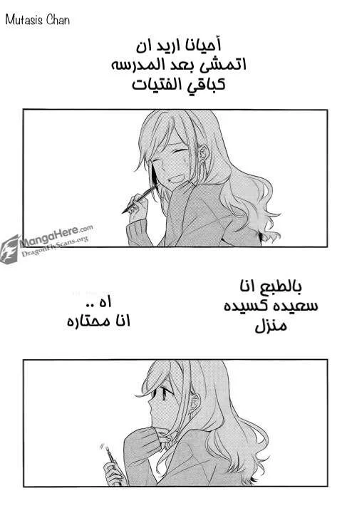 Read Horimiya AR Manga Online