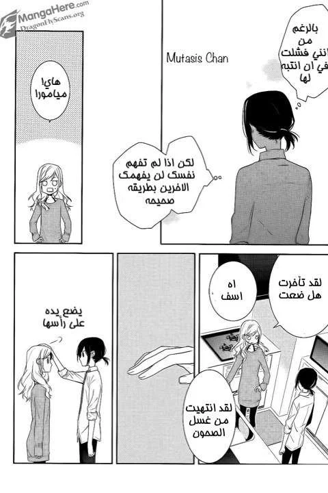 Read Horimiya AR Manga Online