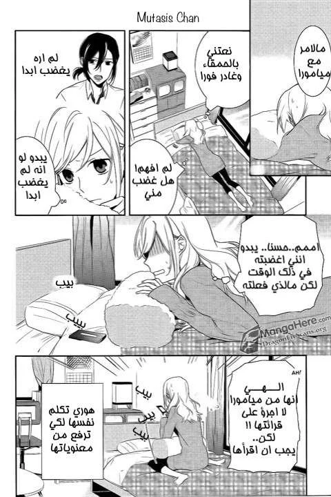 Read Horimiya AR Manga Online