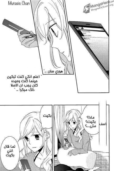 Read Horimiya AR Manga Online