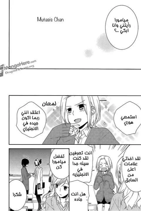 Read Horimiya AR Manga Online
