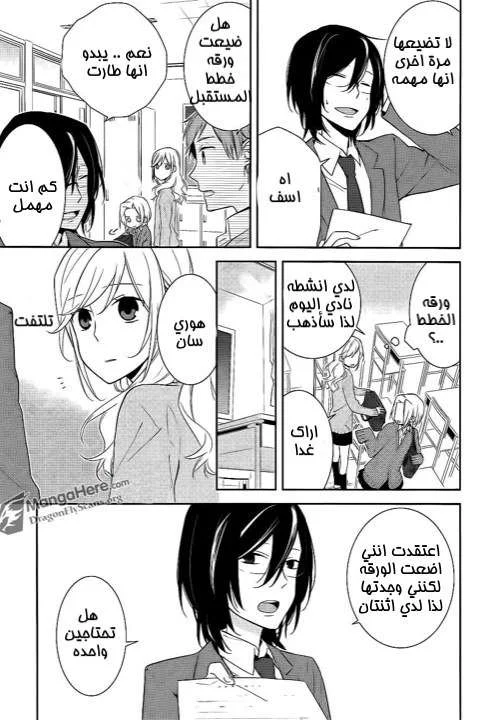 Read Horimiya AR Manga Online