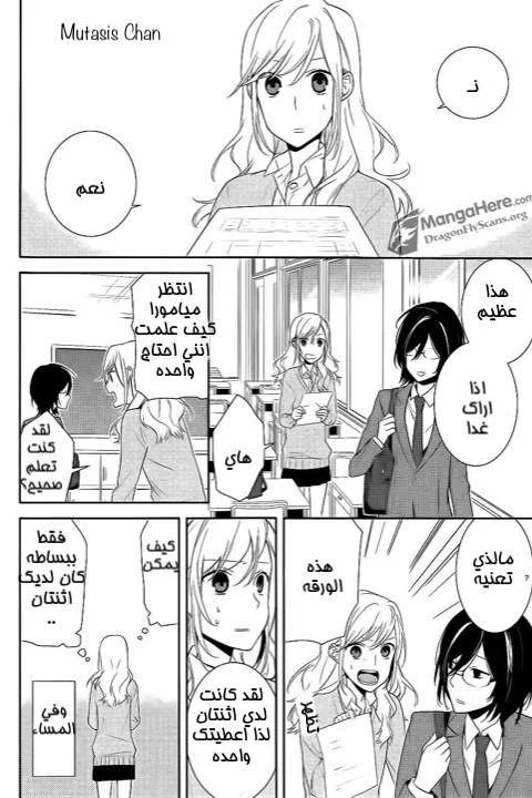 Read Horimiya AR Manga Online