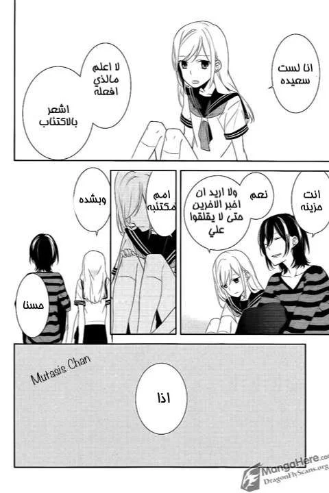 Read Horimiya AR Manga Online