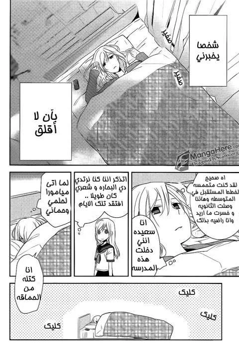 Read Horimiya AR Manga Online