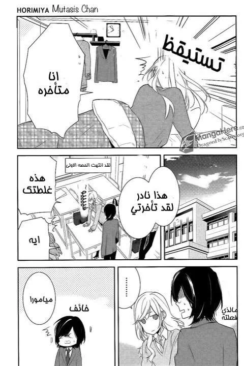 Read Horimiya AR Manga Online