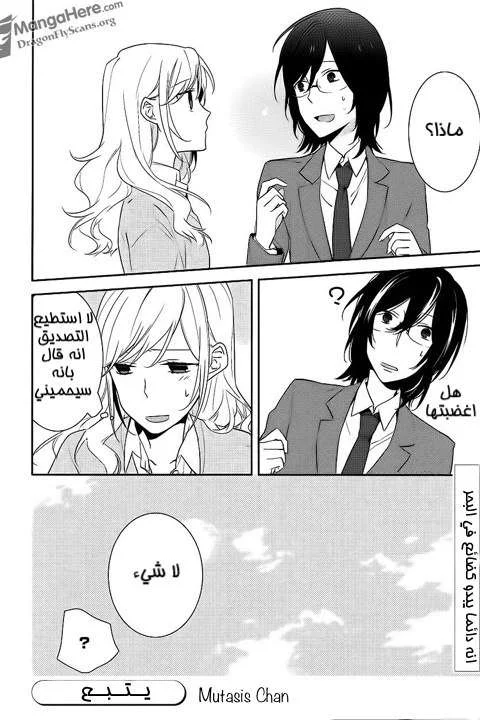 Read Horimiya AR Manga Online