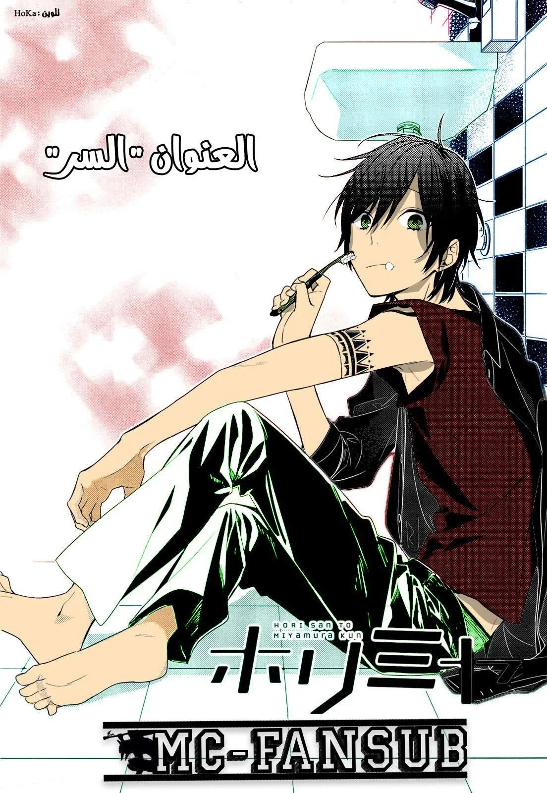 Read Horimiya AR Manga Online