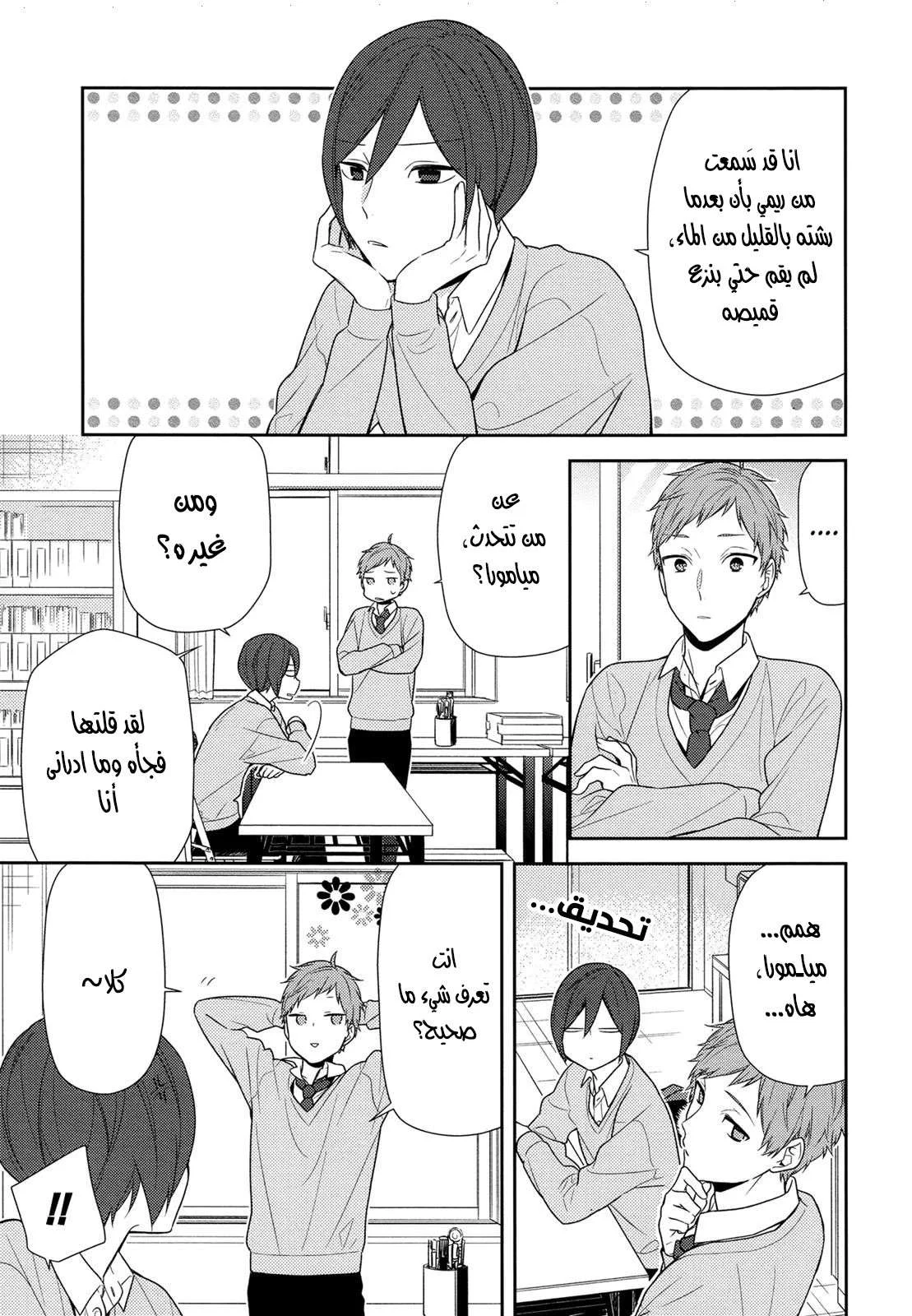 Read Horimiya AR Manga Online