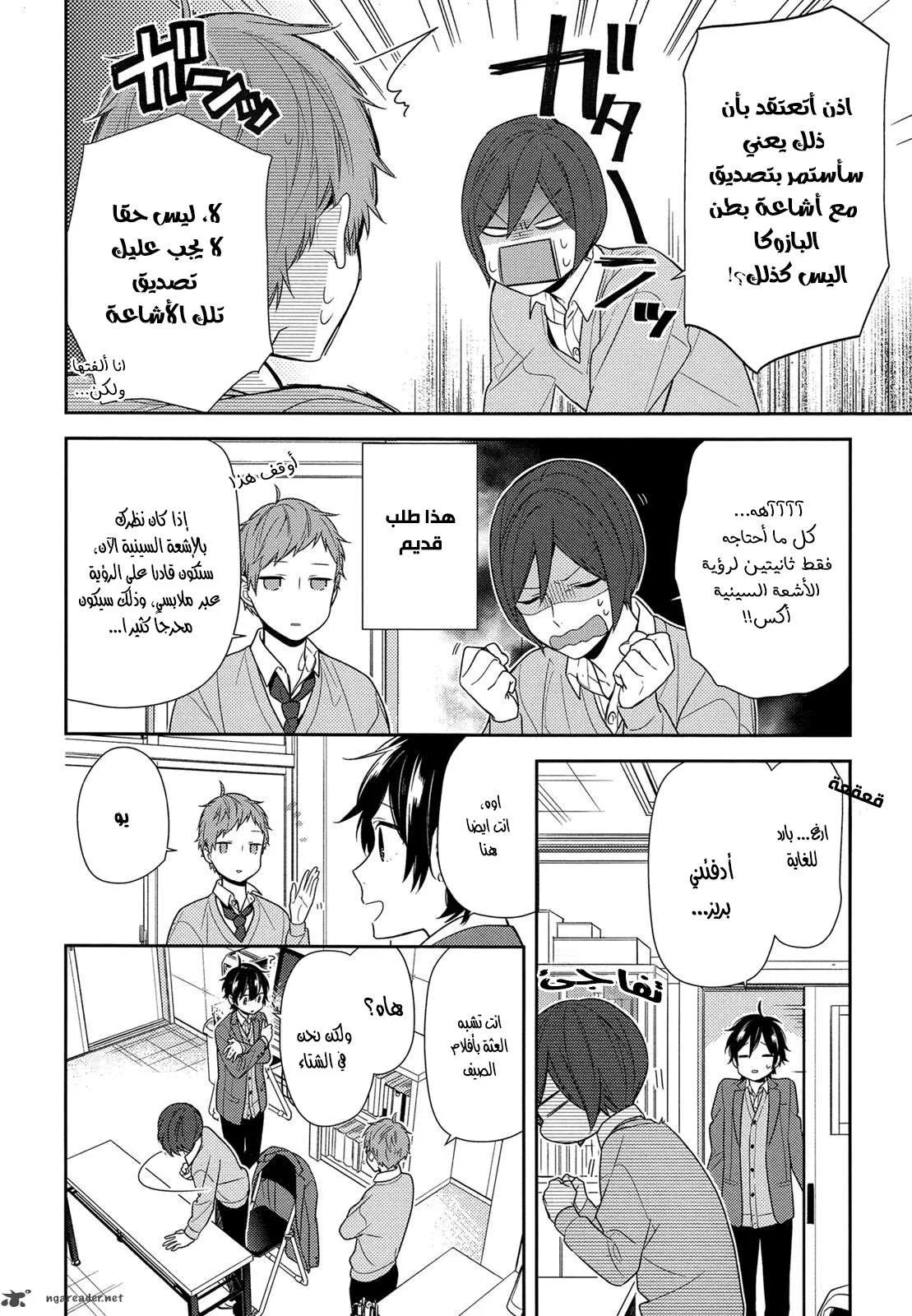 Read Horimiya AR Manga Online