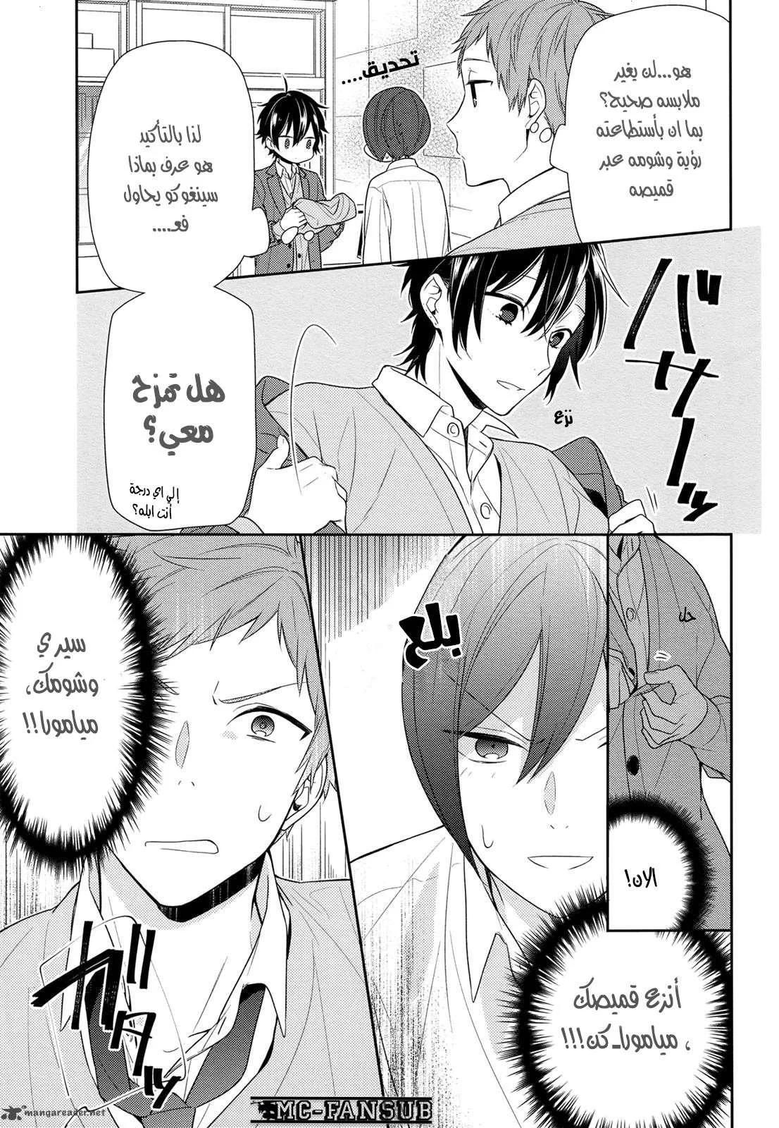 Read Horimiya AR Manga Online