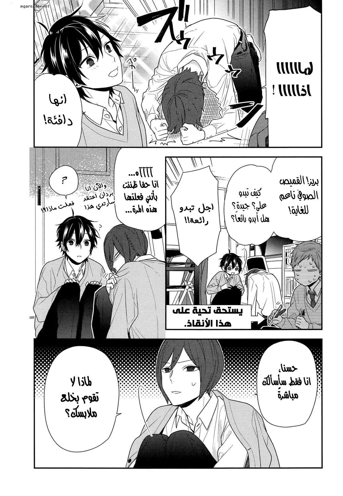 Read Horimiya AR Manga Online