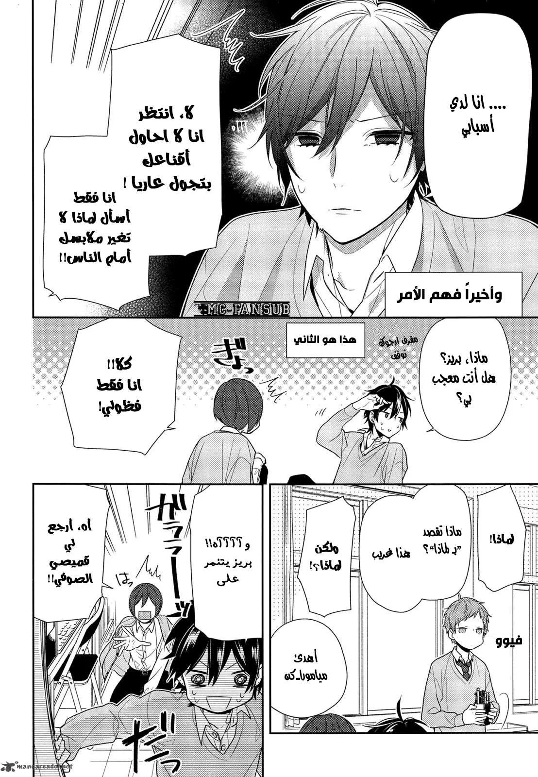 Read Horimiya AR Manga Online