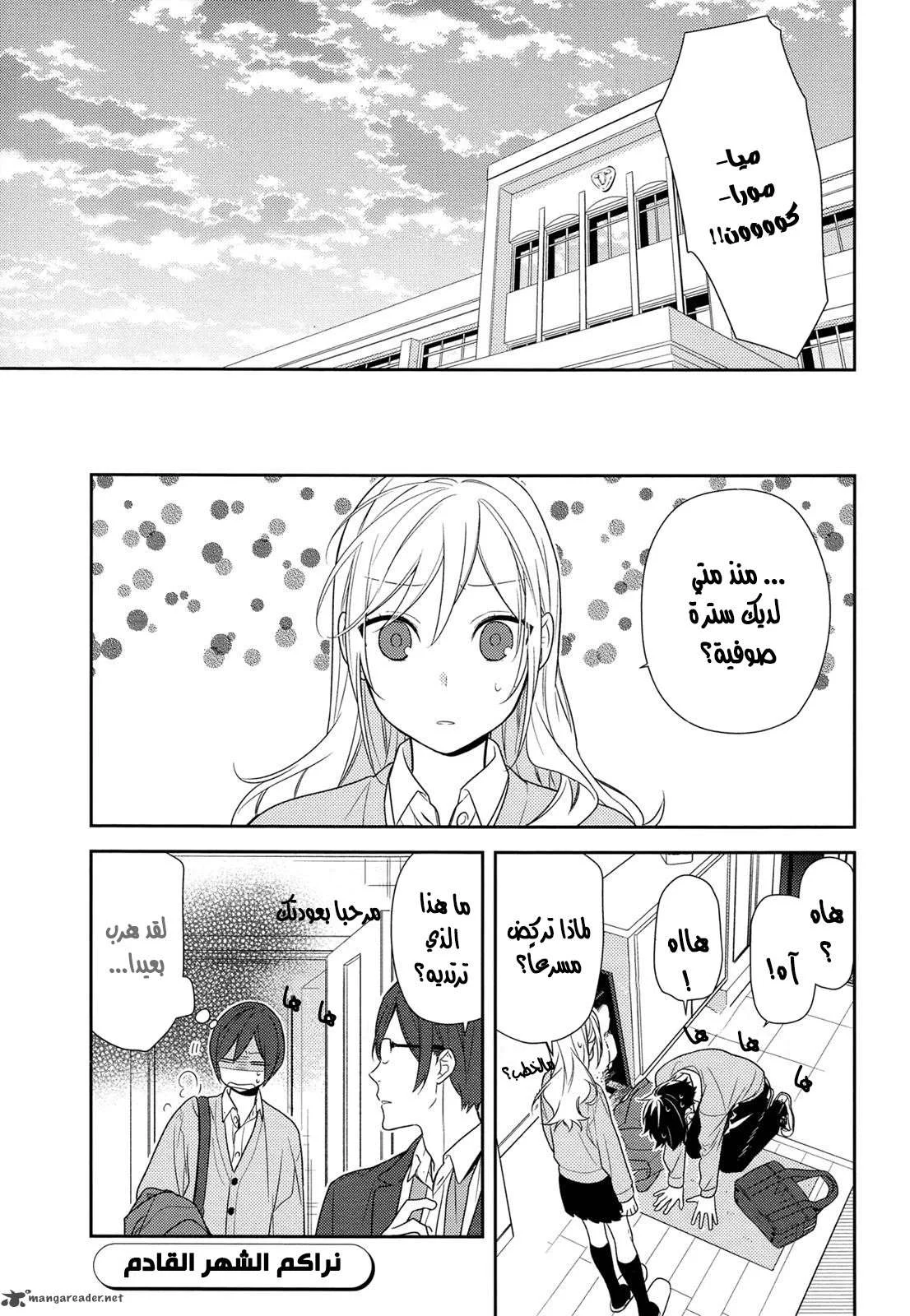 Read Horimiya AR Manga Online