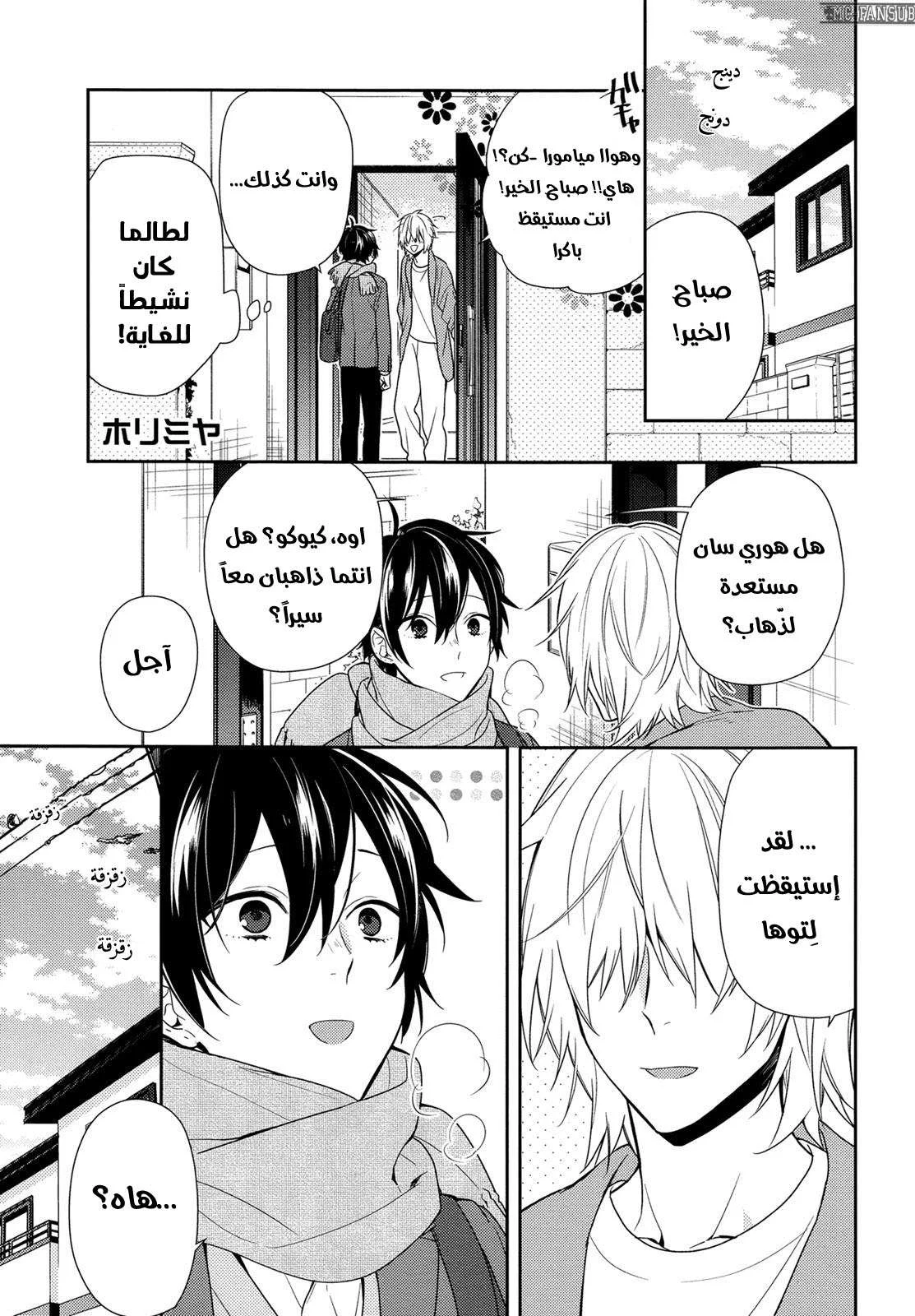 Read Horimiya AR Manga Online