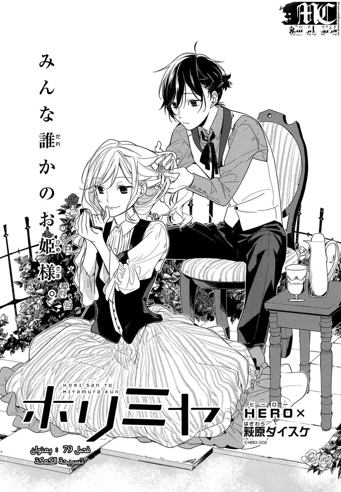 Read Horimiya AR Manga Online