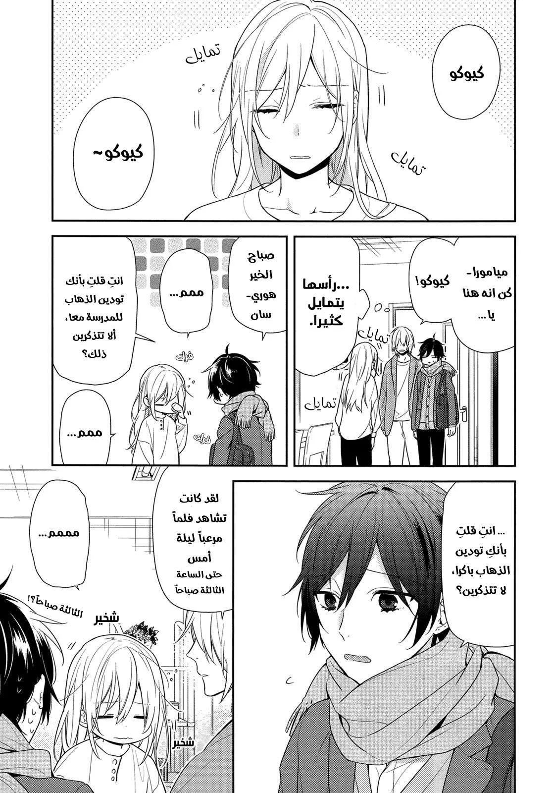 Read Horimiya AR Manga Online