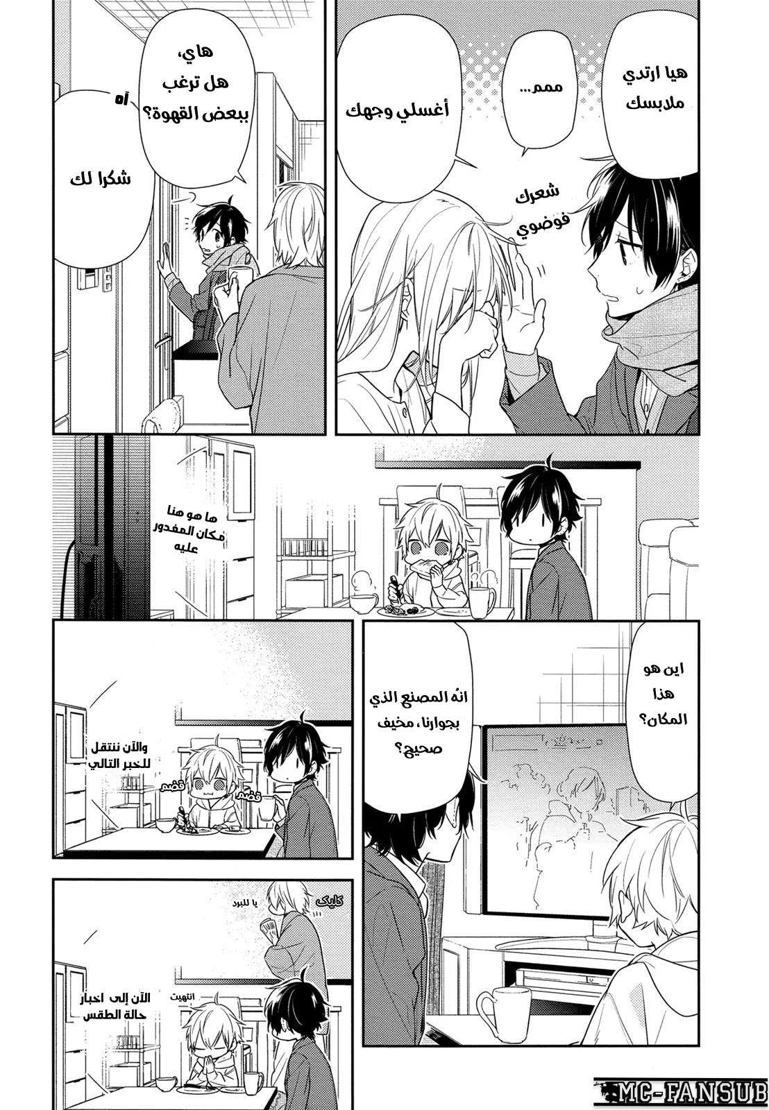 Read Horimiya AR Manga Online