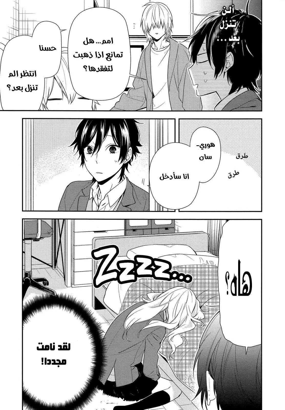 Read Horimiya AR Manga Online