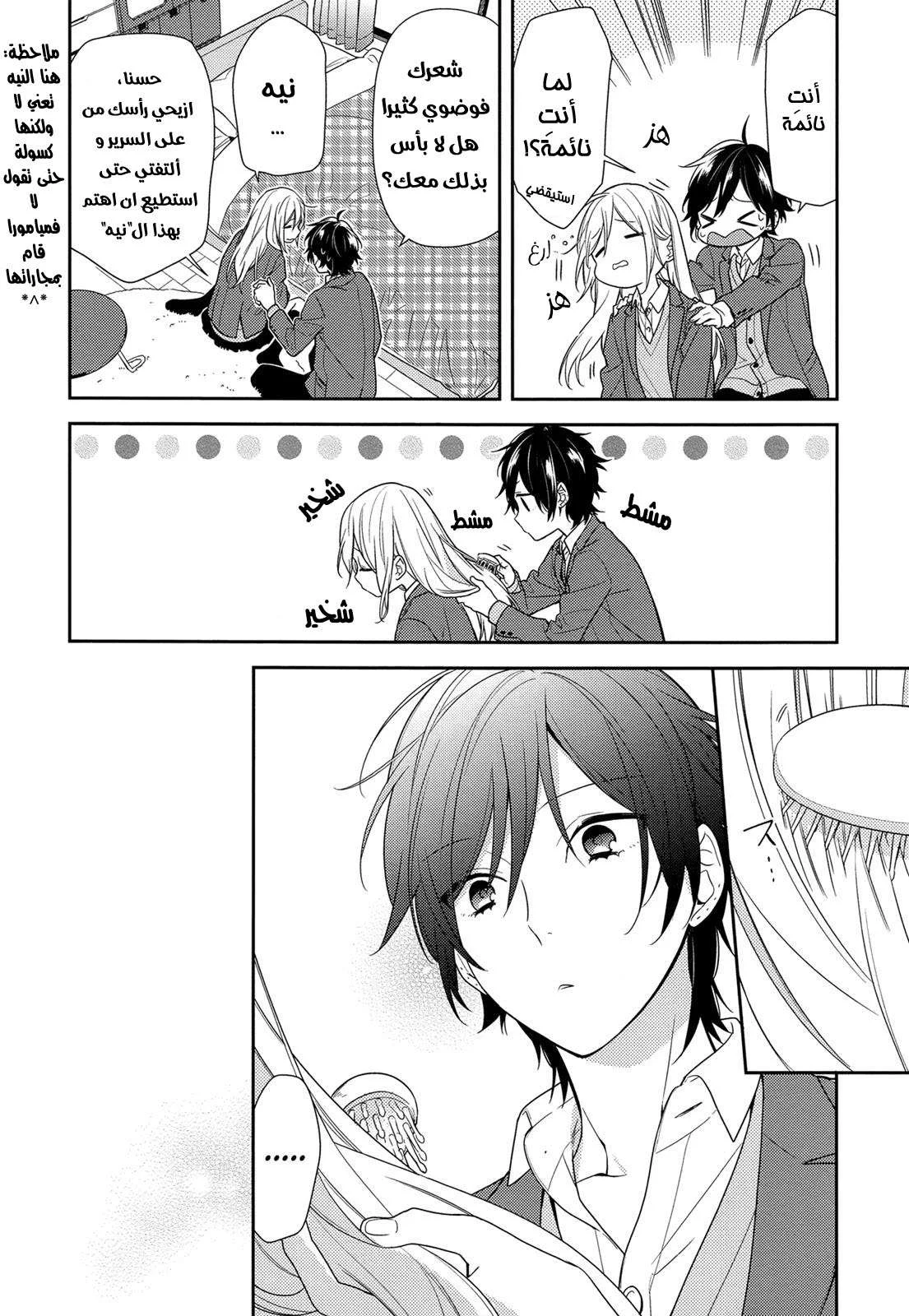 Read Horimiya AR Manga Online