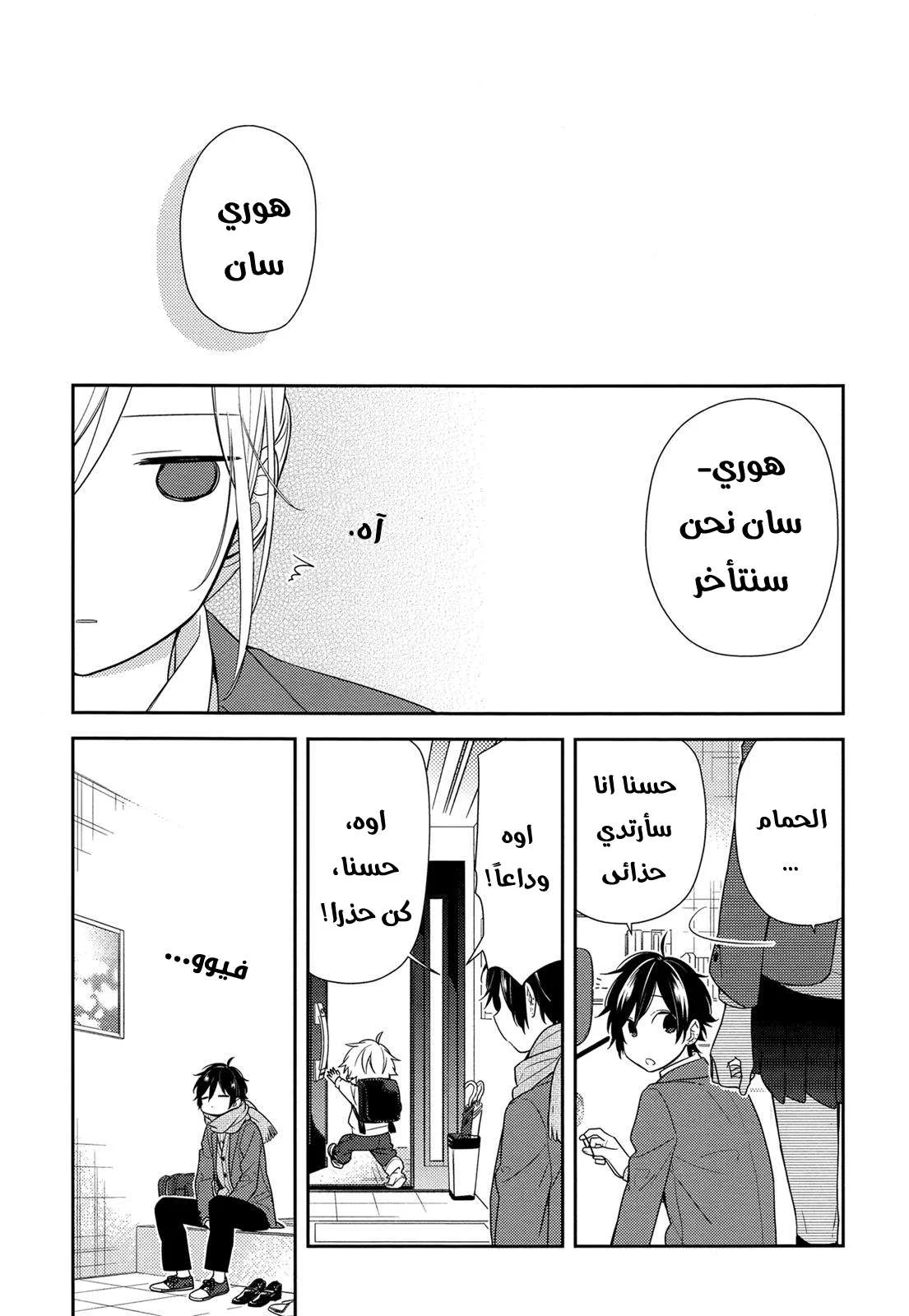Read Horimiya AR Manga Online