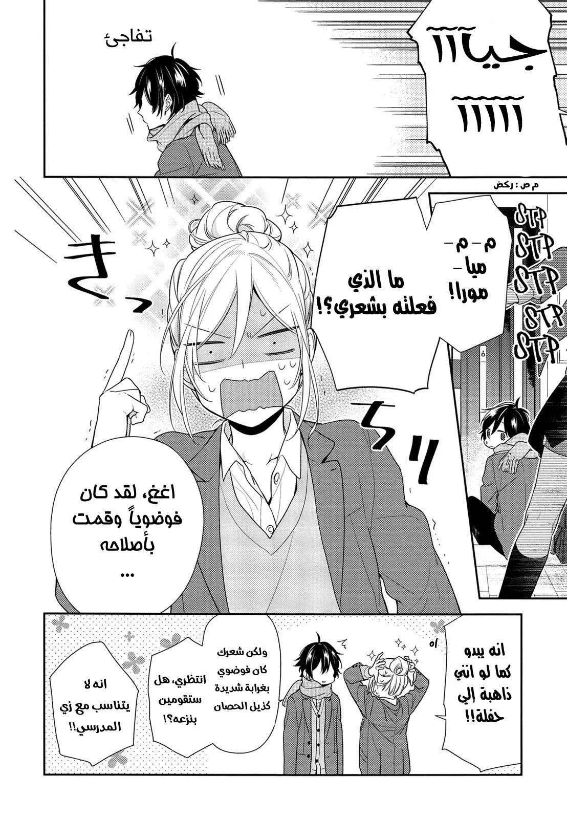 Read Horimiya AR Manga Online