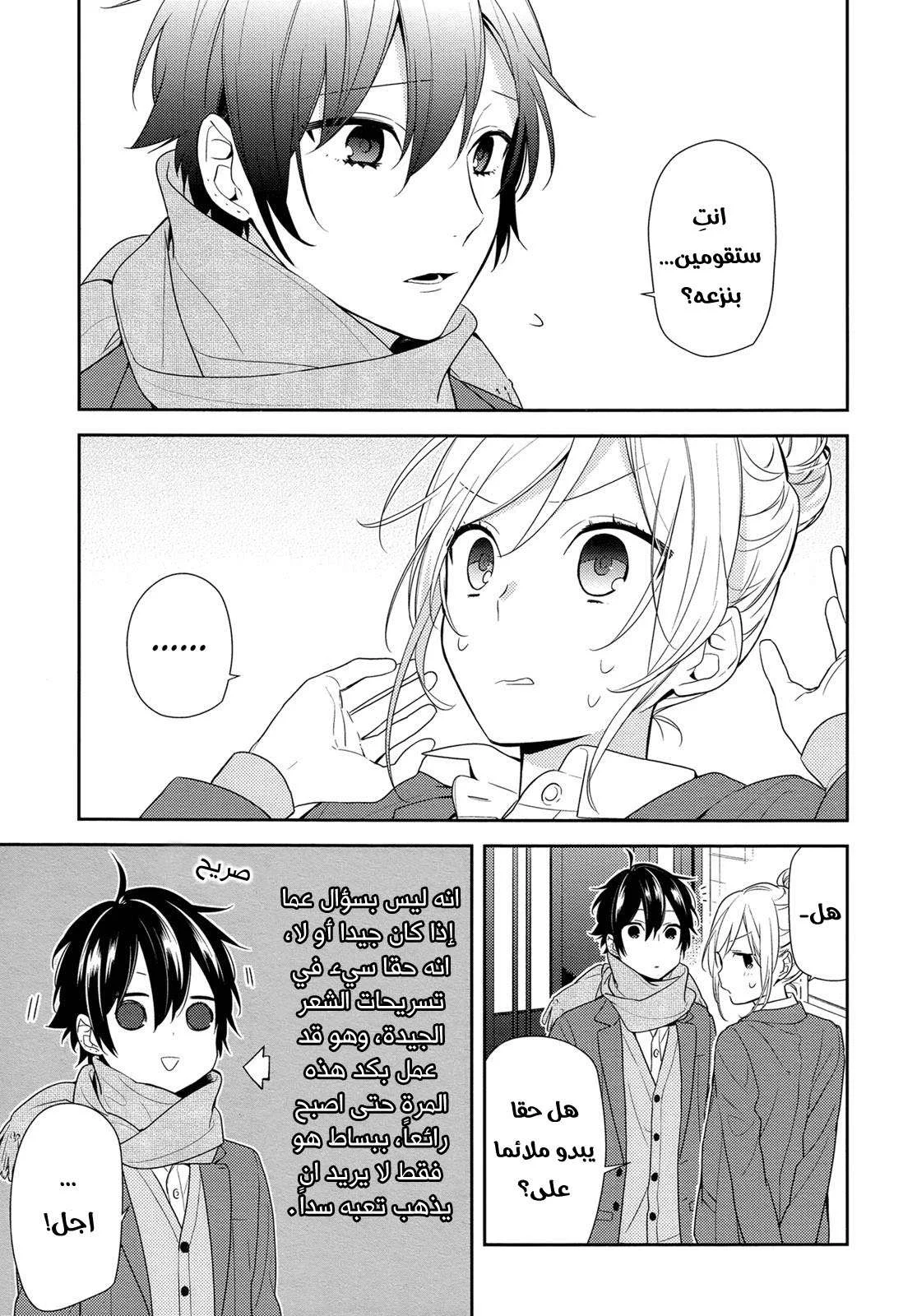 Read Horimiya AR Manga Online