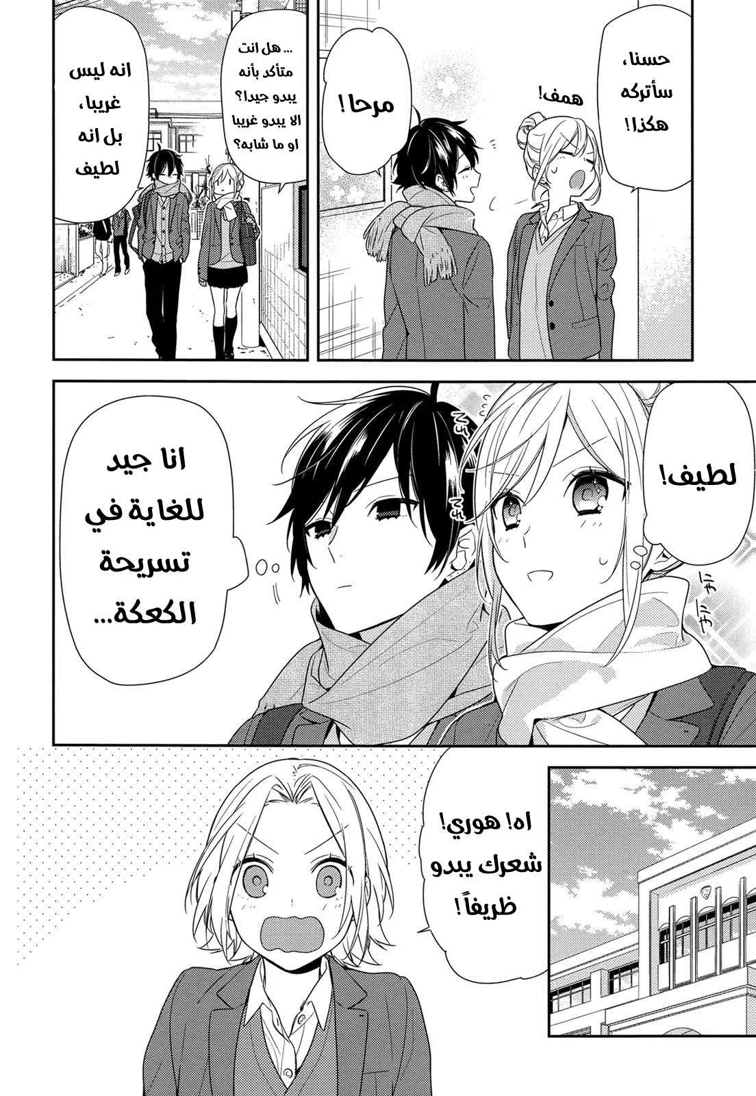 Read Horimiya AR Manga Online