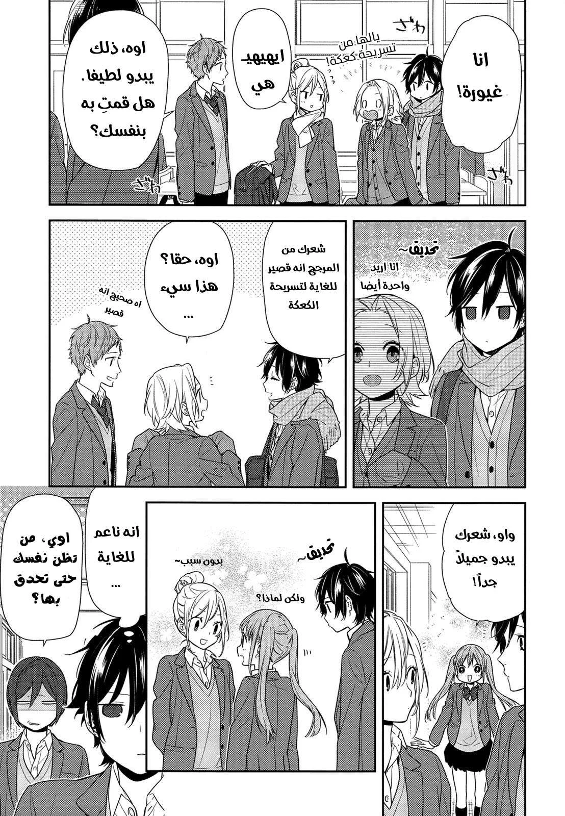 Read Horimiya AR Manga Online