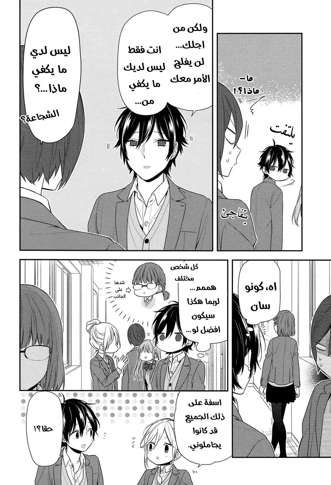 Read Horimiya AR Manga Online