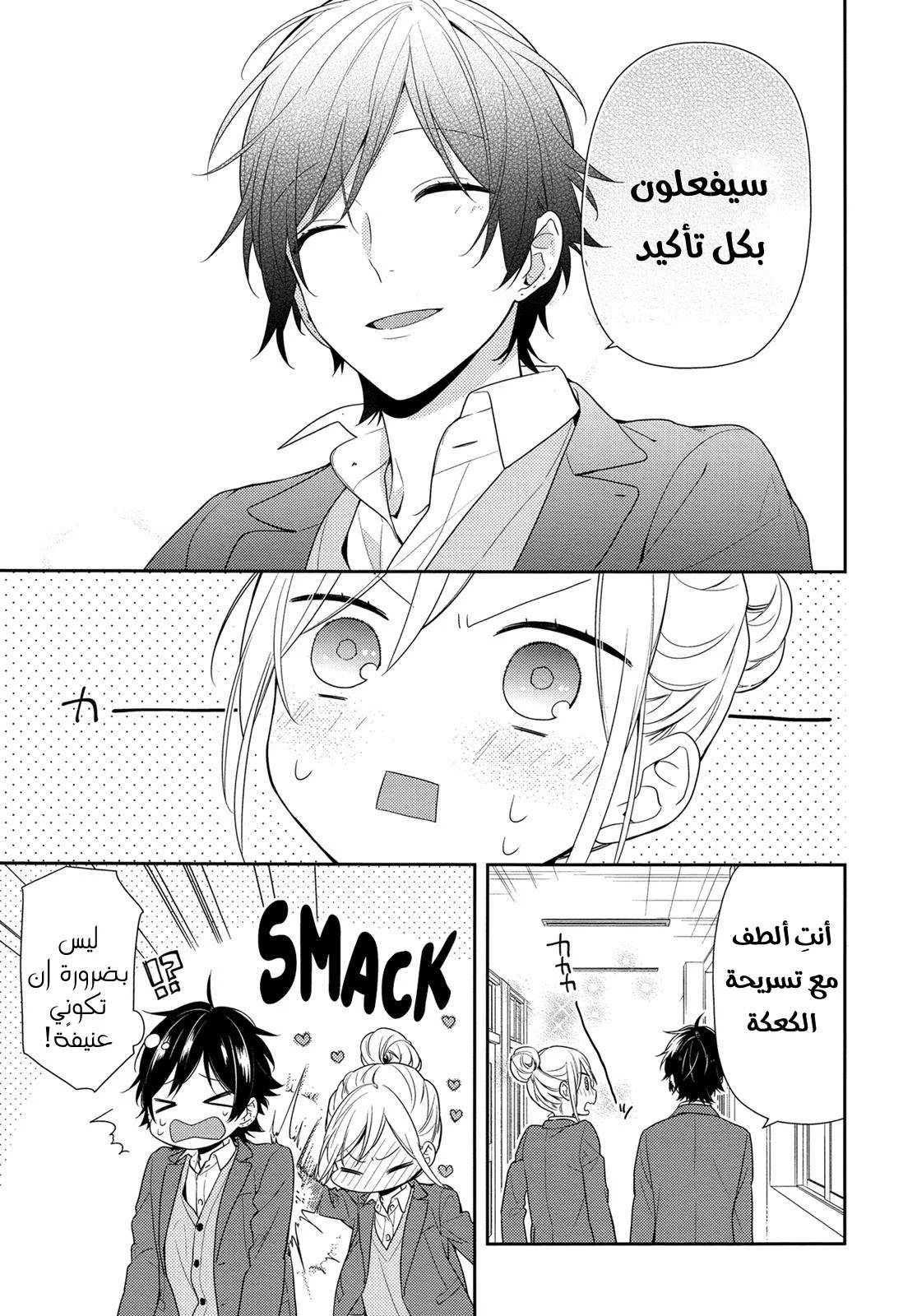 Read Horimiya AR Manga Online