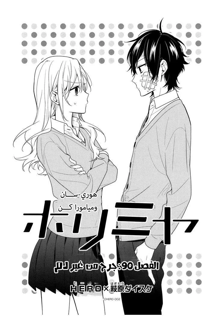 Read Horimiya AR Manga Online